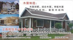 供应木屋、木别墅、农家乐木屋、咖啡木屋_建筑建材_世界工厂网中国产品信息库