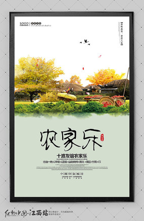 向往的生活书法字下载_红动中国 农家乐